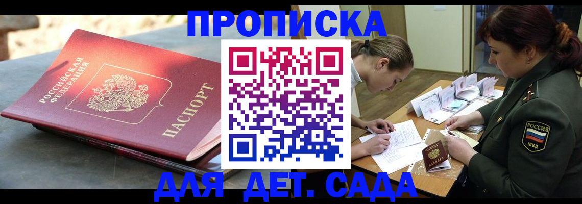 прописка для военкомата в Спасске-Дальнем