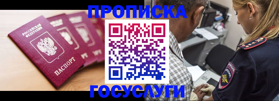 временная регистрация для школы в Спасске-Дальнем